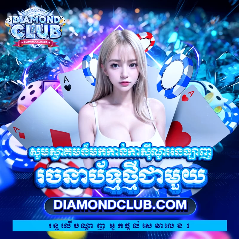 DiamondCLUB ปกหน้าเว็บ 1