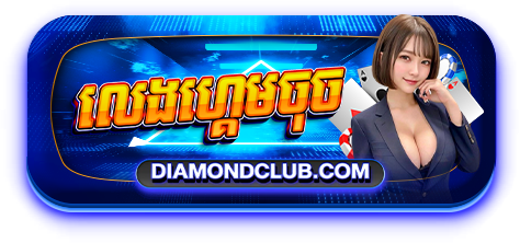 DiamondCLUB ปุ๋ม A3