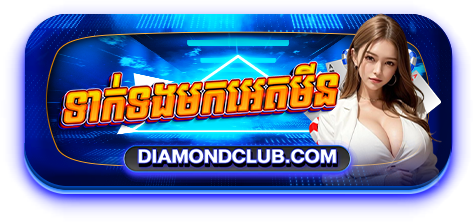 DiamondCLUB ปุ๋ม A4