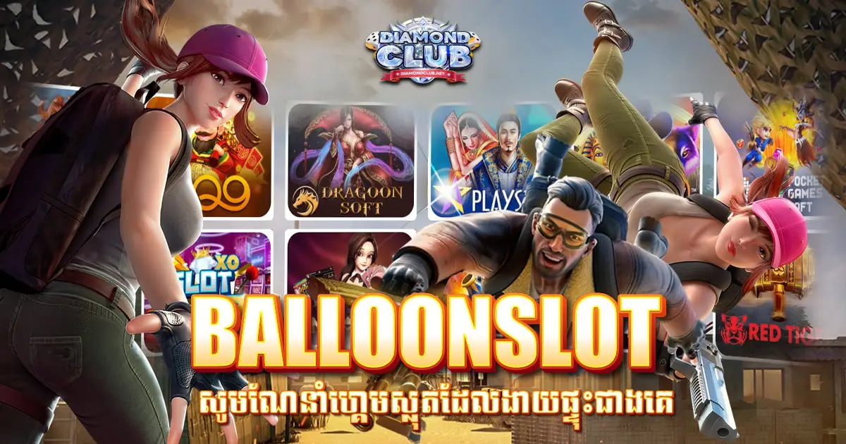 BALLOONSLOT