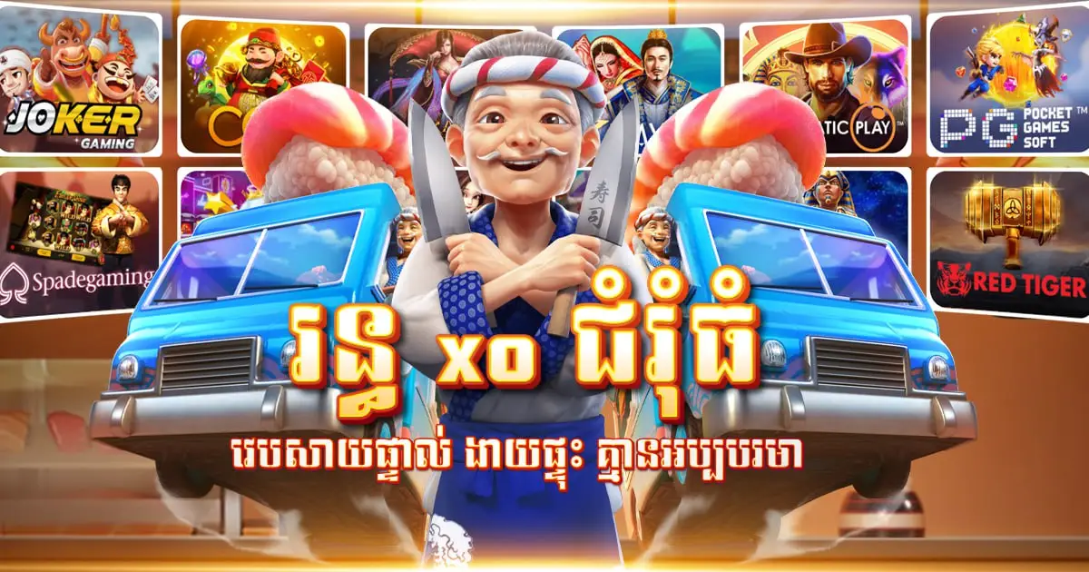 រន្ធ xo ជំរុំធំ