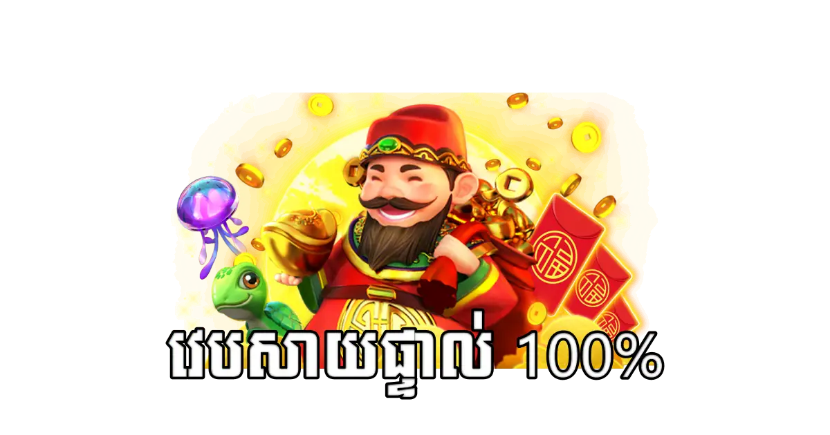 វេបសាយផ្ទាល់​ 100%