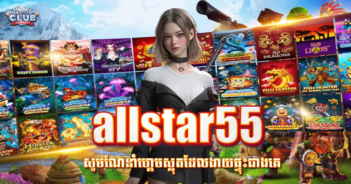 allstar55