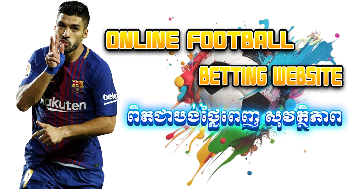 Online football betting website